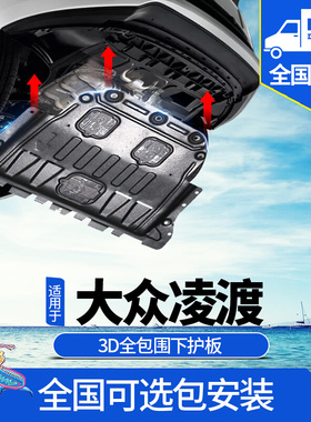 22-23款专用大众凌渡发动机下护板原厂改装凌渡L底盘装甲防护挡板