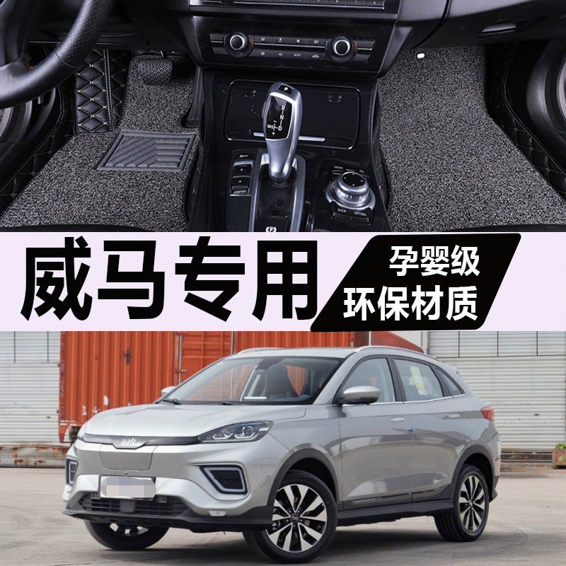 威马ex5脚垫360全包围