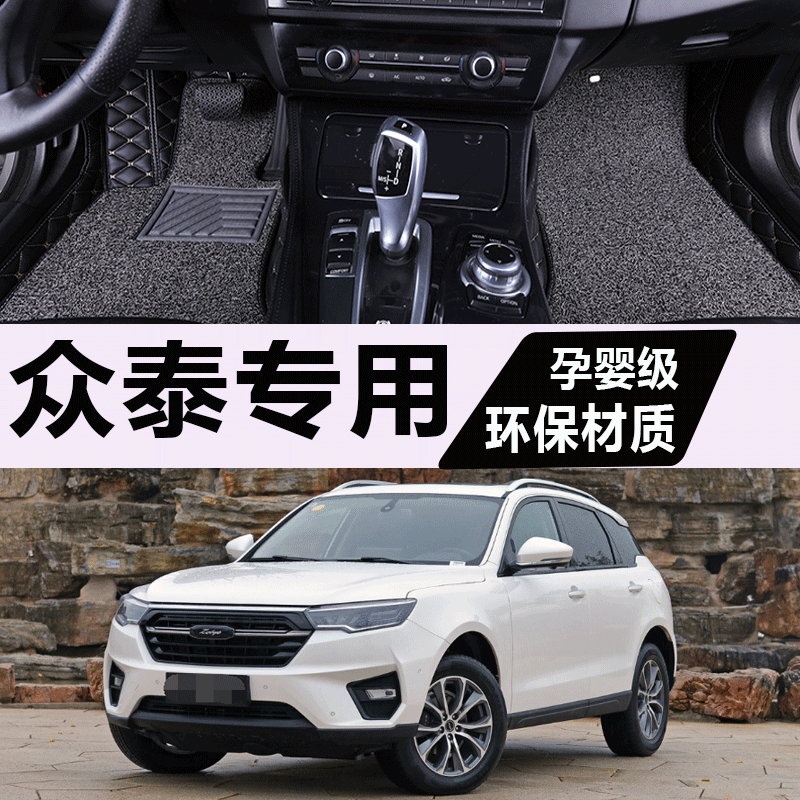 众泰汽车脚垫t600专用全包围