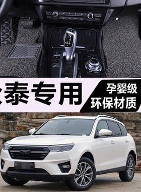 众泰汽车脚垫t600专用e200大迈x5全包围z300全车sr7全包5008云100