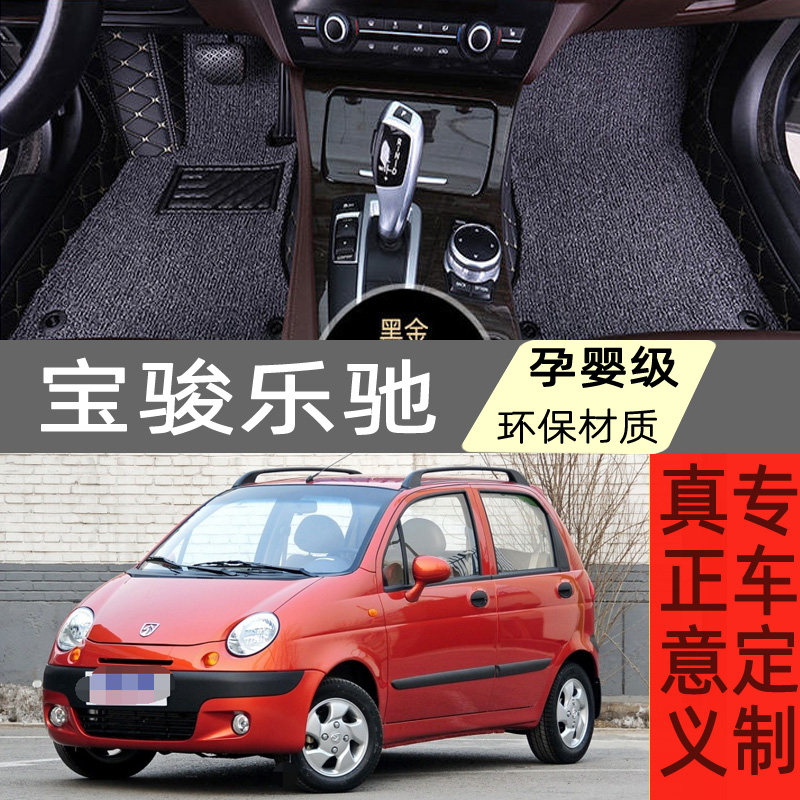 2012款宝骏乐驰专用脚垫1.0/1.2乐驰防水汽车脚踏垫 耐磨防滑脚垫