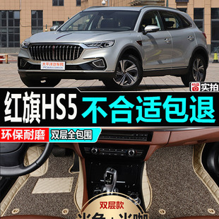 19款红旗HS5专用汽车脚垫全包围大包围车垫双层可拆卸内饰改装