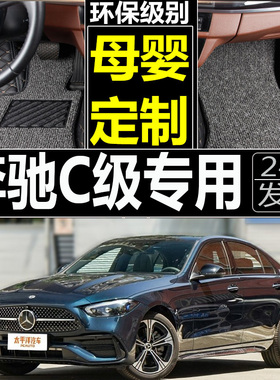 2010/2011/2013年老款奔驰C级汽车脚垫专用c180K全包围c200地毯垫