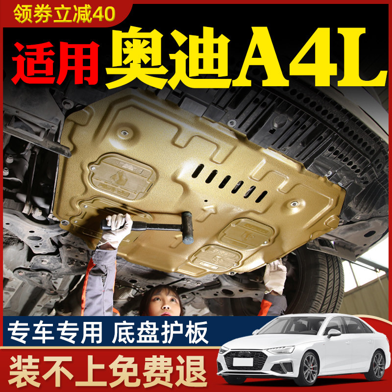 1-24款奥迪al发动机下护板