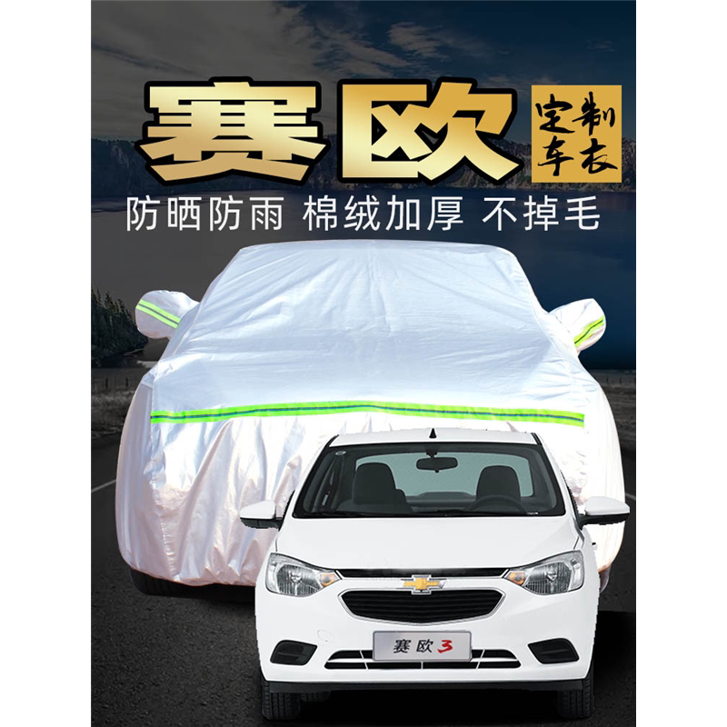 雪佛兰车衣车罩防晒防雨