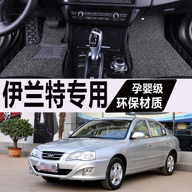 北京现代伊兰特汽车脚垫手动挡