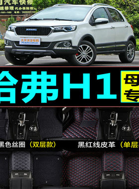 长城哈弗全包围汽车脚垫