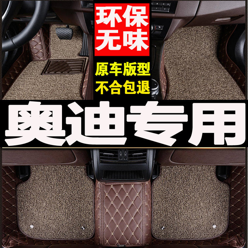 奥迪大包围丝圈双层脚垫
