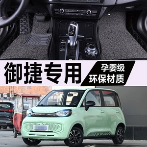 御捷电动汽车脚垫330全包围