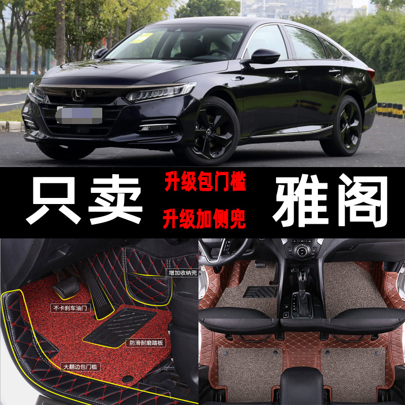 十代10雅阁混动精英版第十代9.5代9九代半八代脚垫全包围专用地垫