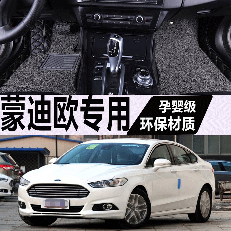 蒙迪欧脚垫福特全包围