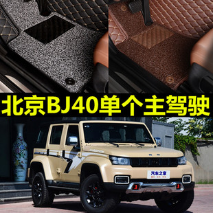 北京B40L脚垫 2016款北京BJ40L脚垫专用全包围单个主驾驶脚垫改装