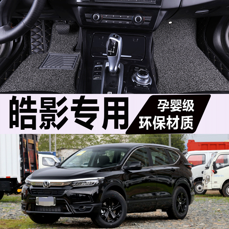 皓影脚垫本田广汽全包围
