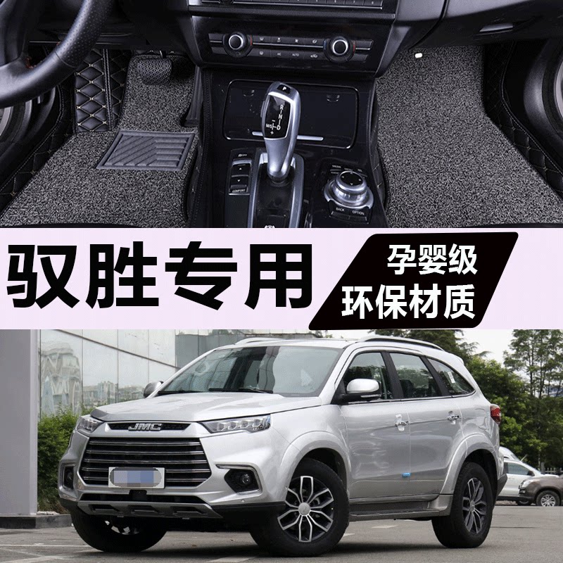 江铃驭胜脚垫全包围七座