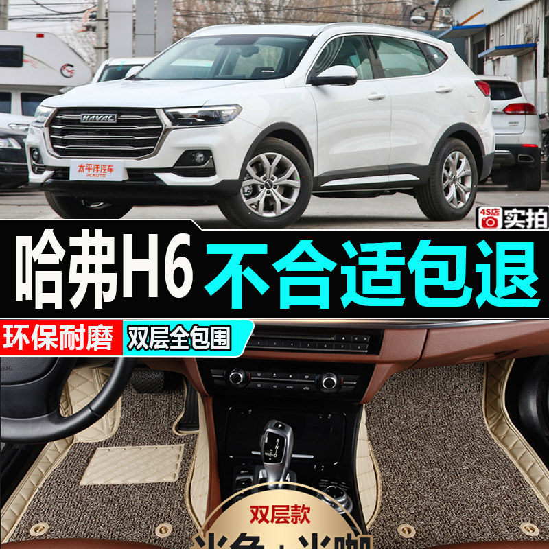 全新哈佛H6 2016年2018款升级版1.5T柴油版手动挡全包围汽车脚垫