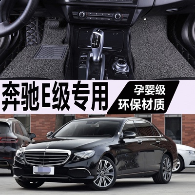 奔驰e300l车垫专用全包围