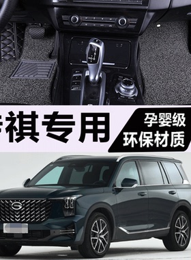 广汽传祺gs8脚垫全包围传奇7座全套汽车专用七用品地毯式全包新大