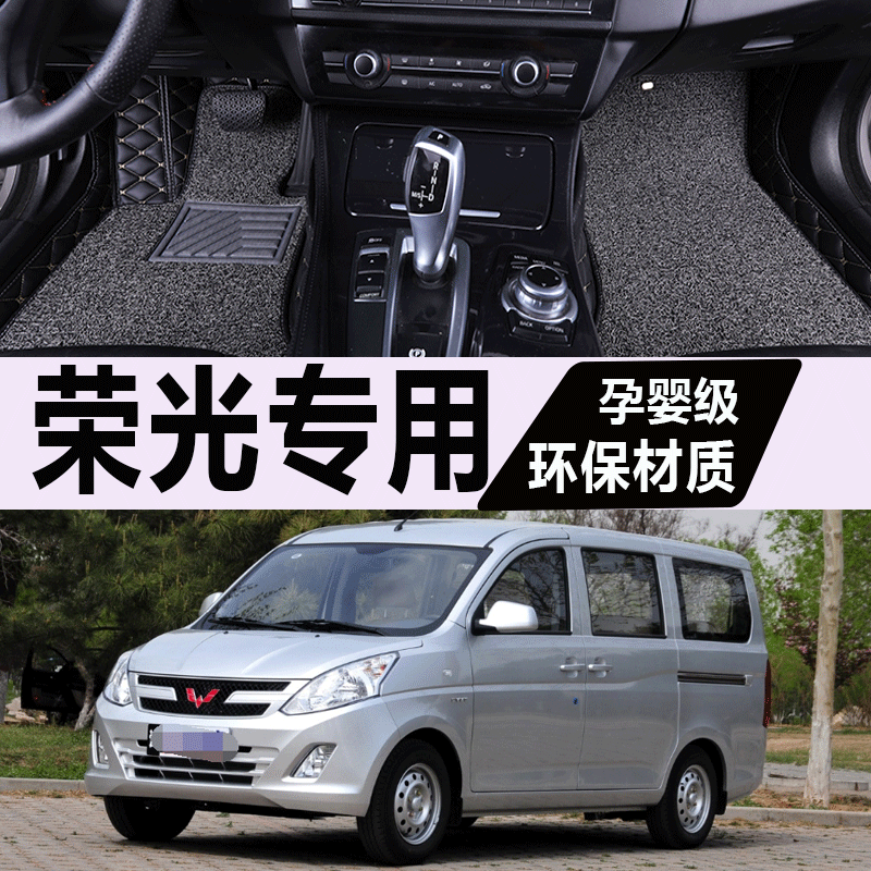 五菱荣光脚垫全包围汽车专用
