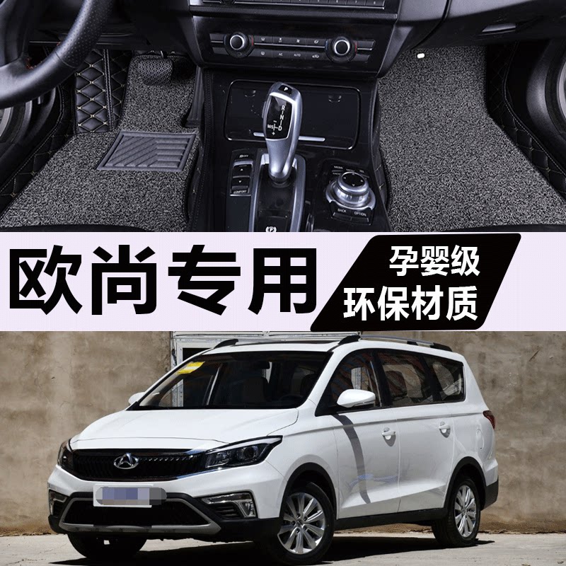 长安欧尚a800脚垫全包围七座