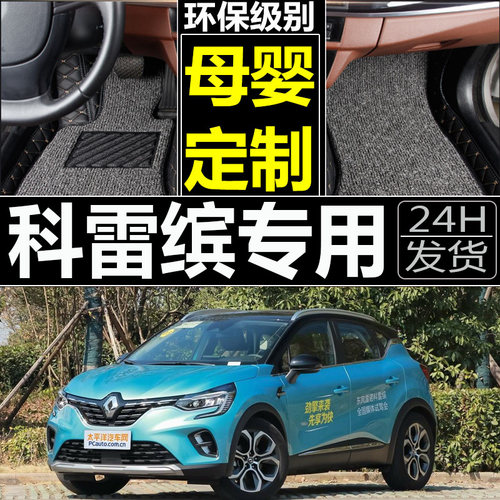 雷诺全包围双层丝圈皮革地毯脚垫