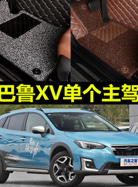 斯巴鲁XV汽车脚垫专用2012地垫2013 2014 2015年老款单个主驾驶