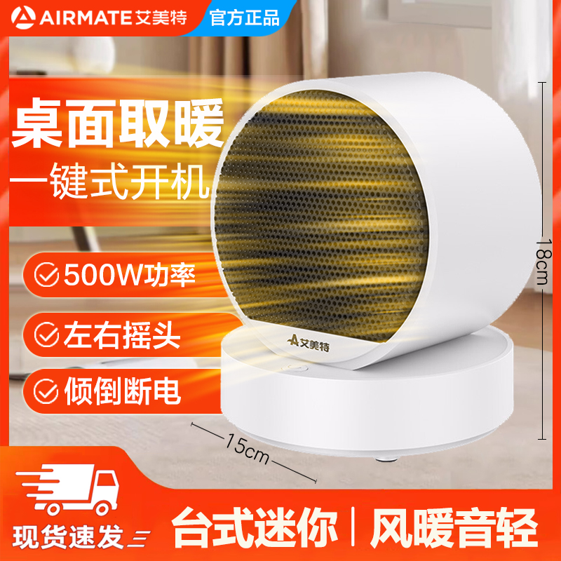 艾美特取暖器办公室桌面台式PTC陶瓷电热暖风机迷你电暖炉WP5-M1