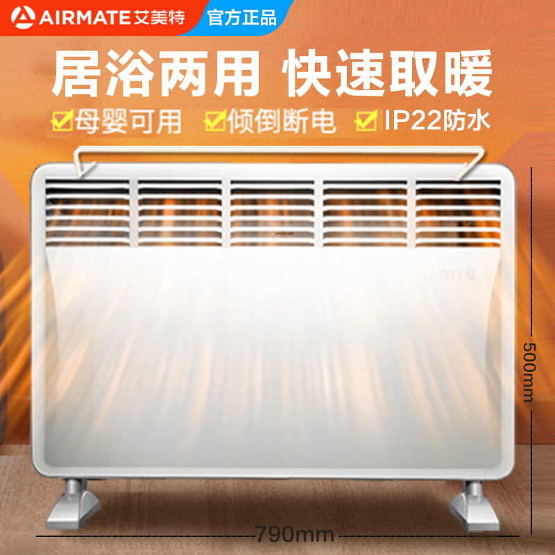 艾美特取暖器电暖器电暖炉家用宿舍浴室电热烤火炉快热炉HC2039S