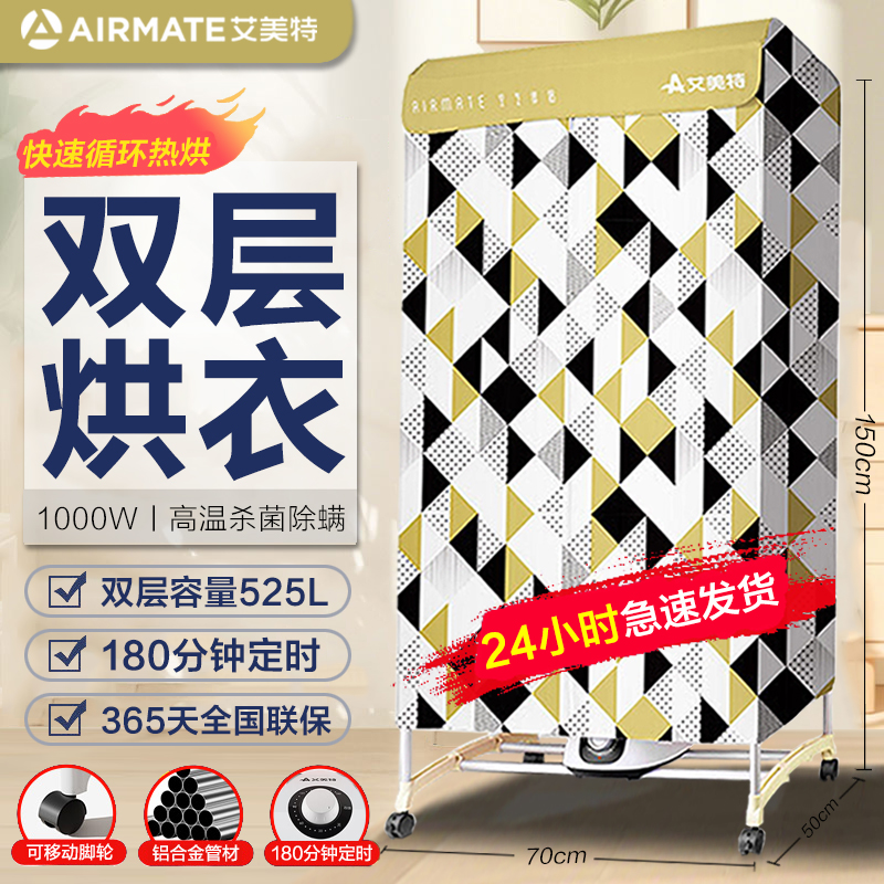 艾美特烘干机家用快速干器烘衣服烘烤衣柜风干器双层大容量干衣机