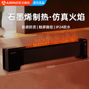 艾美特3D防真焰火石墨烯踢脚线取暖器防烫家用移动地暖AIR6