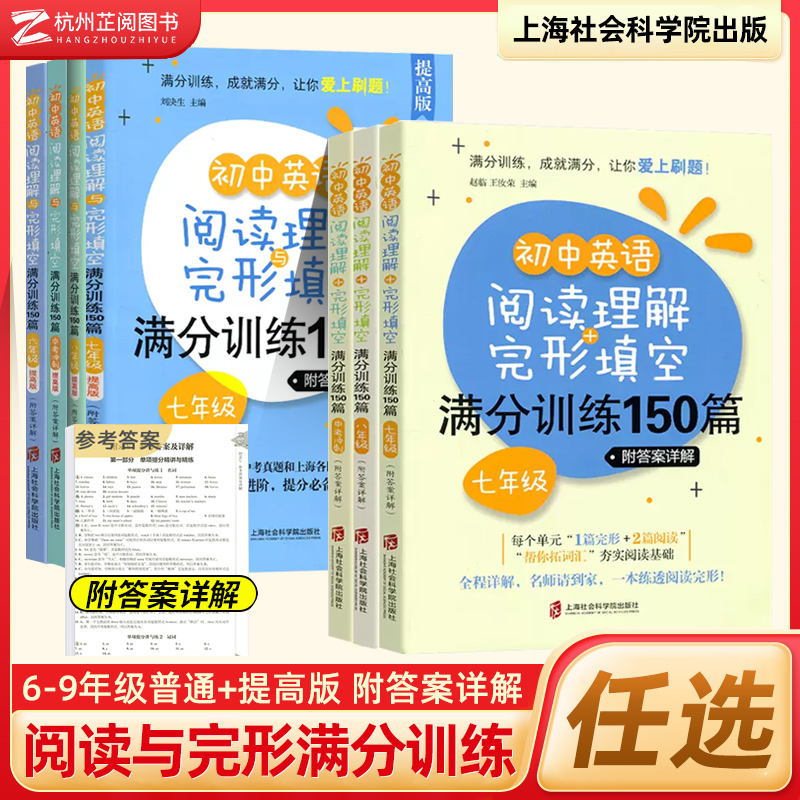 初中英语阅读理解与完形填空满分