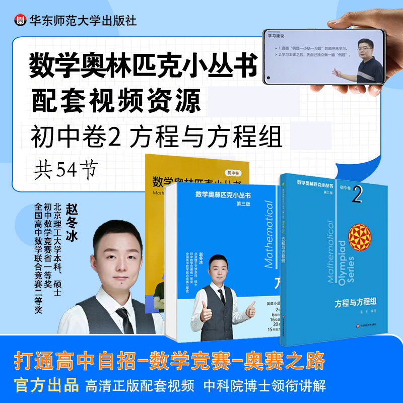 第三版数学奥林匹克小丛书初中卷2方程与方程组视频版小蓝本初中奥数小丛书七八九年级奥数教程初中数学必刷题训练竞赛题库