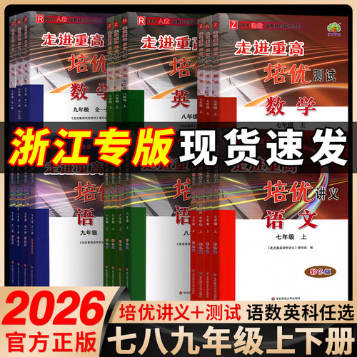 2026新版速发！走进重高培优讲义