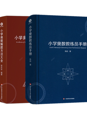 小学奥数教练员解题方法大全