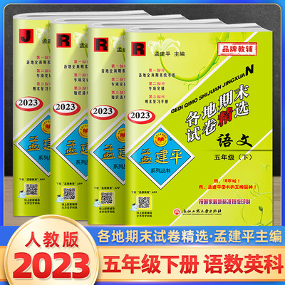 2023新版建平五年级下册各地