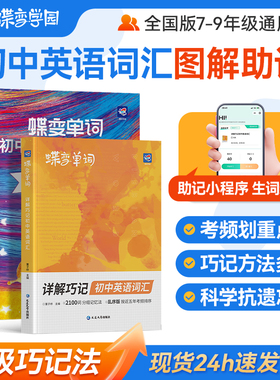 蝶变2026全新正版中考英语词汇初中英语单词2100词汇中考预复习英语记单词神器大全高频词漫画图解速记初一二三必备核心词真人音频