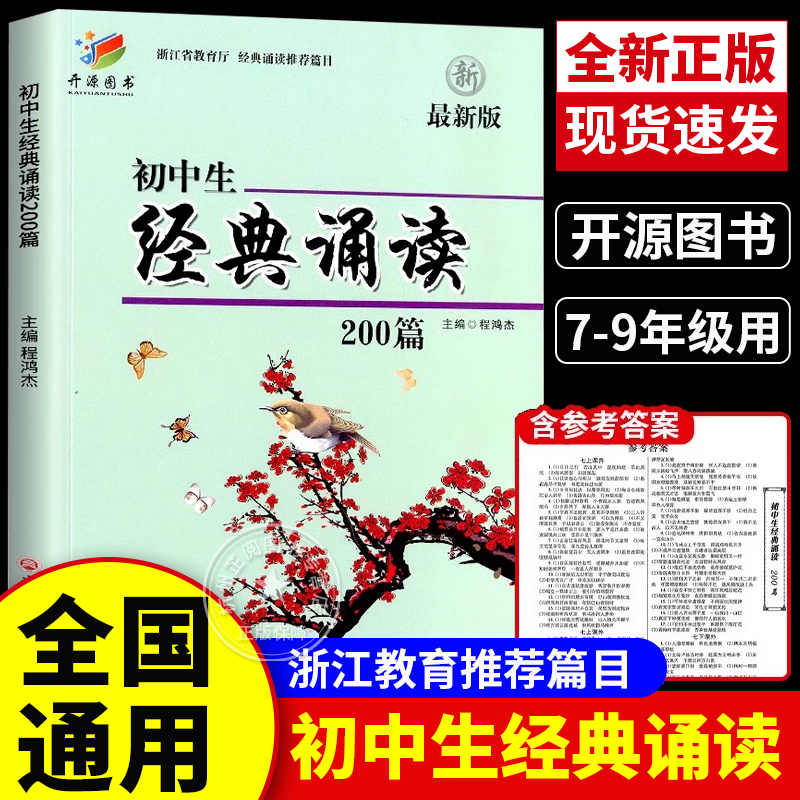 当天发!开源初中生经典诵读200篇