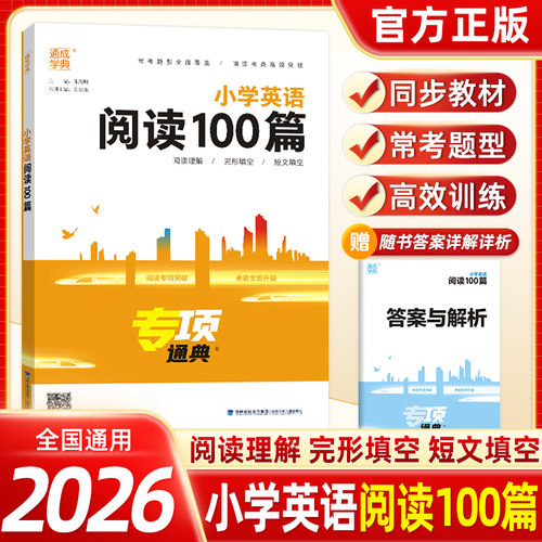 通城学典小古文100篇人教版