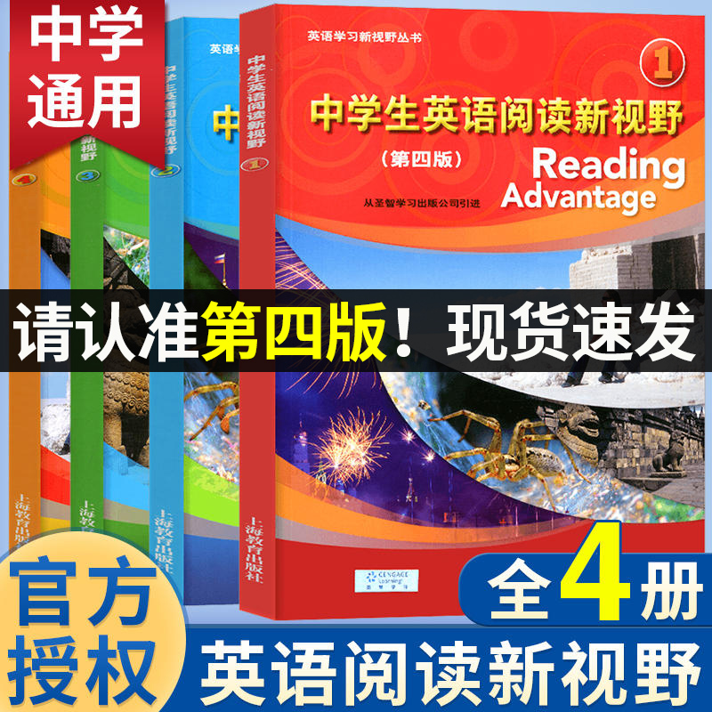 全4册 中学生英语阅读新视野1234第四版 七八九年级课外英语分级阅读第4版附音频 初中英语阅读训练教材789年级初一初二英语教辅书