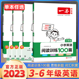 2023新一本小学英语阅读训练100篇三四五六年级第7次修订版附带视频课3456阅读理解词汇积累专项训练学习教材小学生英语辅导书