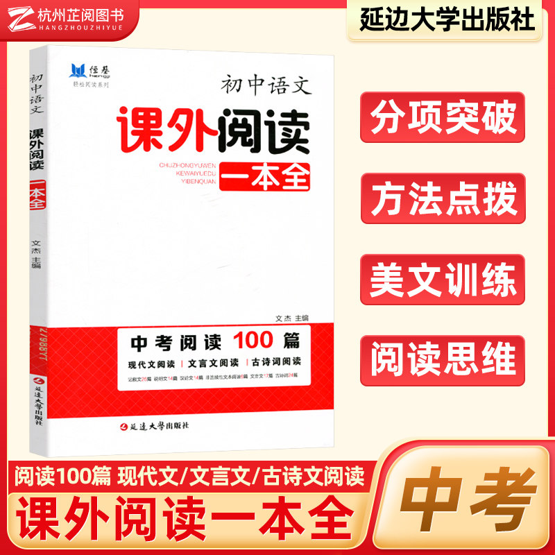 2025新版初中语文课外阅读一本全中考阅读真题100篇七八九年级现代文古诗文文言文阅读技能专项训练 初一二三课外名著导读阅读理解