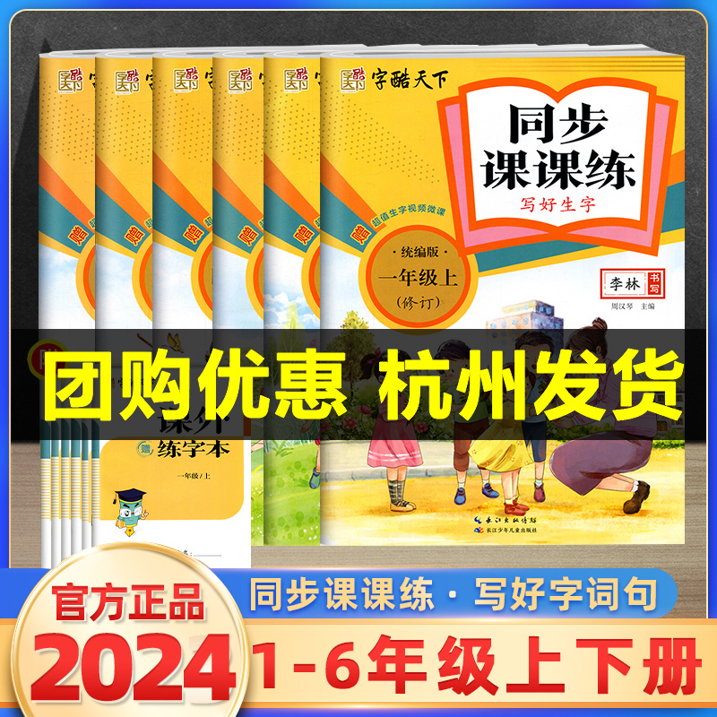 小学语文同步练字帖课课练一二三四五六年级上下册人教版课本生字贴簿抄写本硬笔书法笔画笔顺训练练习册小学生专用练字本每日一练