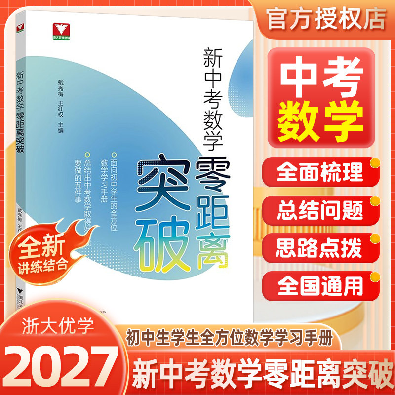 2027新书抢先！中考零距离图片