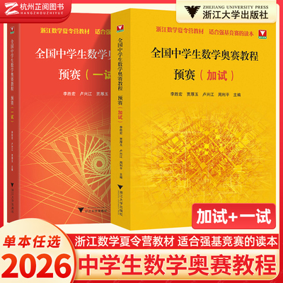 新品抢先数学奥数教程强基培优！