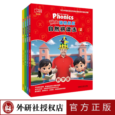 外研社丽声瑞格叔叔自然拼读法教学版 1-4 册全套可点读可扫码听音频专为英语自然拼读课堂定制少儿英语启蒙教材含学习活动用书