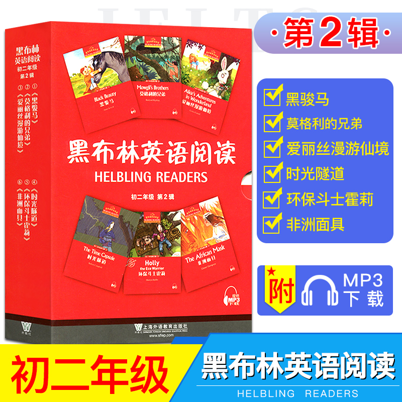 现货速发黑布林英语阅读初2年级第2辑全6册中学生教辅英语阅读初二年级第二辑八年级8年级黑布林英语阅读上海外语教育出版