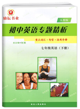 励耘初中英语专题精析七八九年