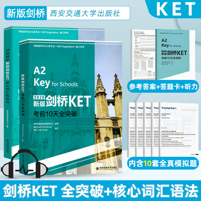 剑桥KET考前10天全突破+30篇搞定剑桥KET核心词汇和语法 英语水平考试自学参考资料剑桥通用英语五级考试通关系列书籍A2key