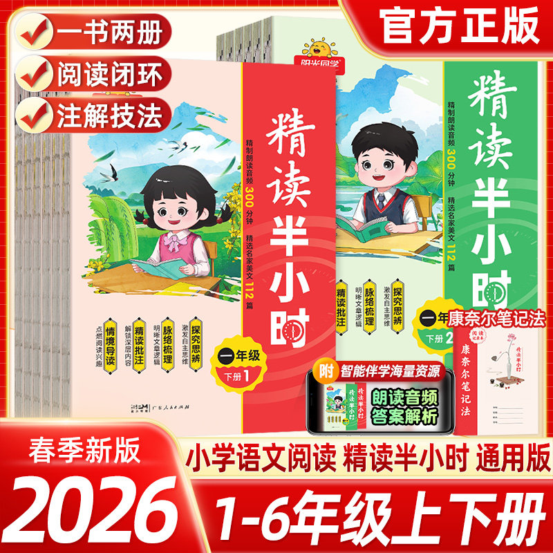 2026春新版阳光同学精读半小时小学一二三四五六年级下册上册语文阅读理解专项训练阅读素材课外积累精泛读物课外书必读书目,书籍/杂志/报纸,小学教辅,淘宝优惠券,粉丝福利购,淘宝优惠卷