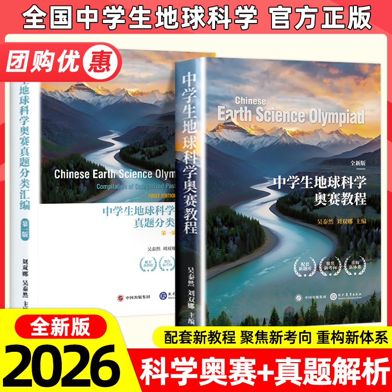 2026新版！地球科学竞赛教程真题