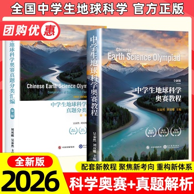 2026新版！地球科学竞赛教程真题